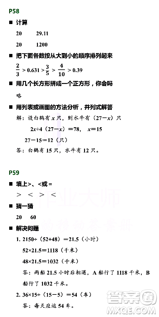 浙江教育出版社2021寒假新時(shí)空五年級(jí)B版答案