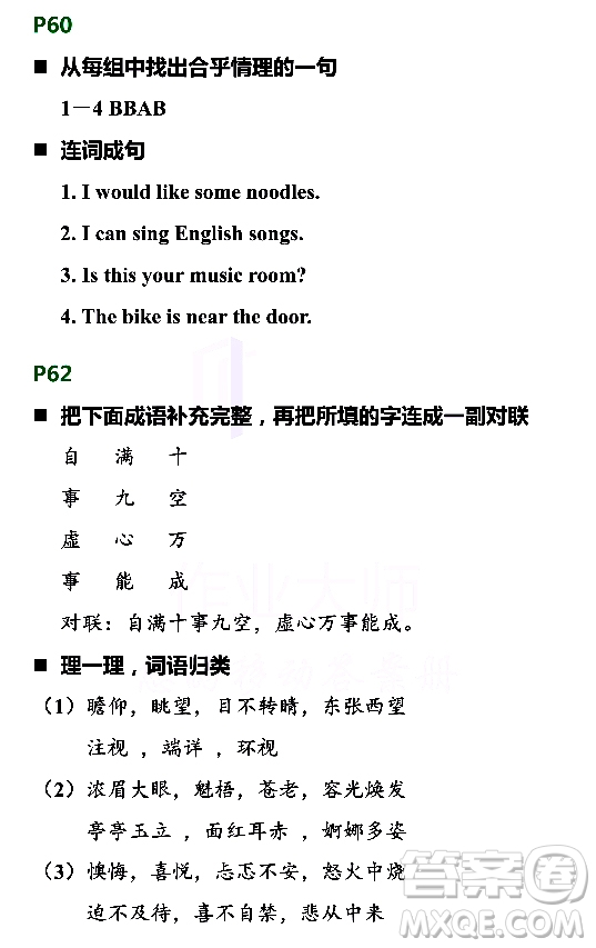 浙江教育出版社2021寒假新時(shí)空五年級(jí)B版答案