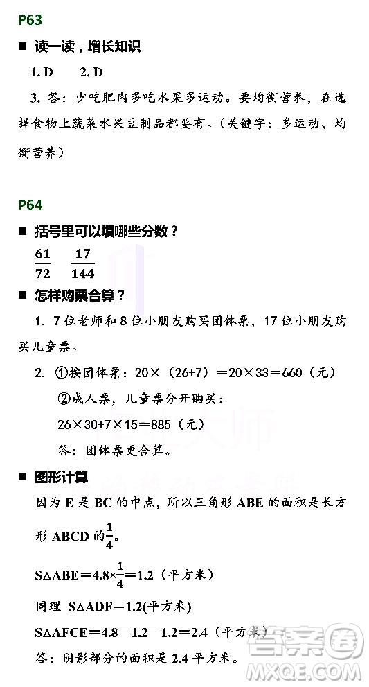 浙江教育出版社2021寒假新時(shí)空五年級(jí)B版答案