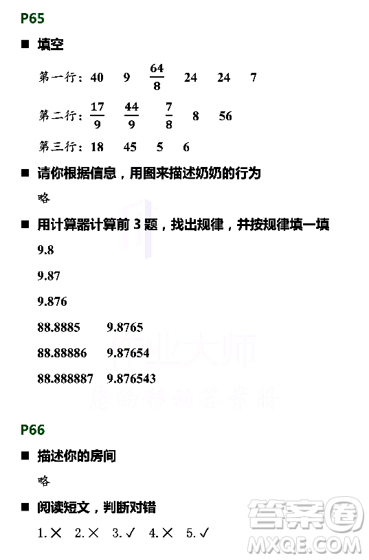 浙江教育出版社2021寒假新時(shí)空五年級(jí)B版答案