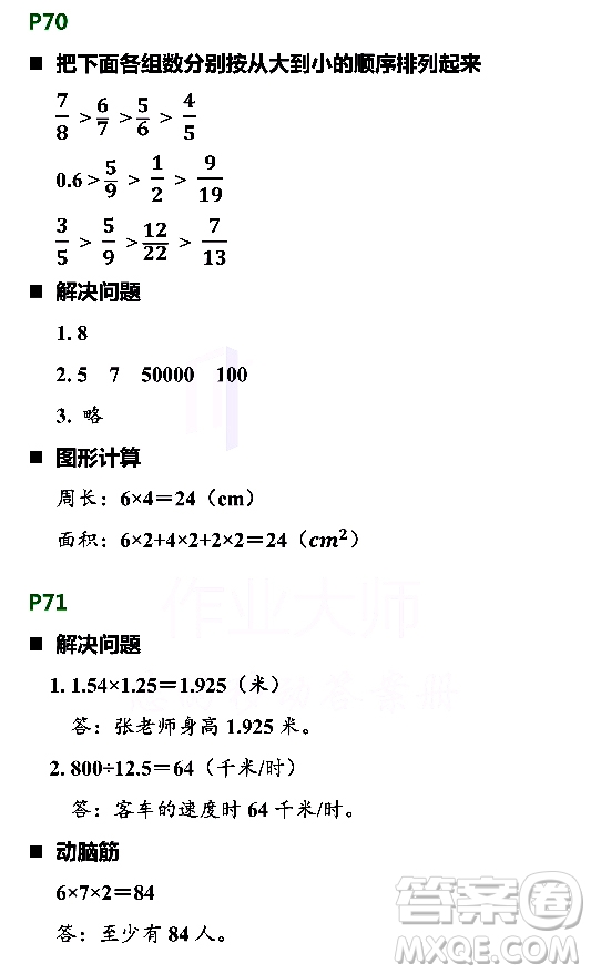 浙江教育出版社2021寒假新時(shí)空五年級(jí)B版答案