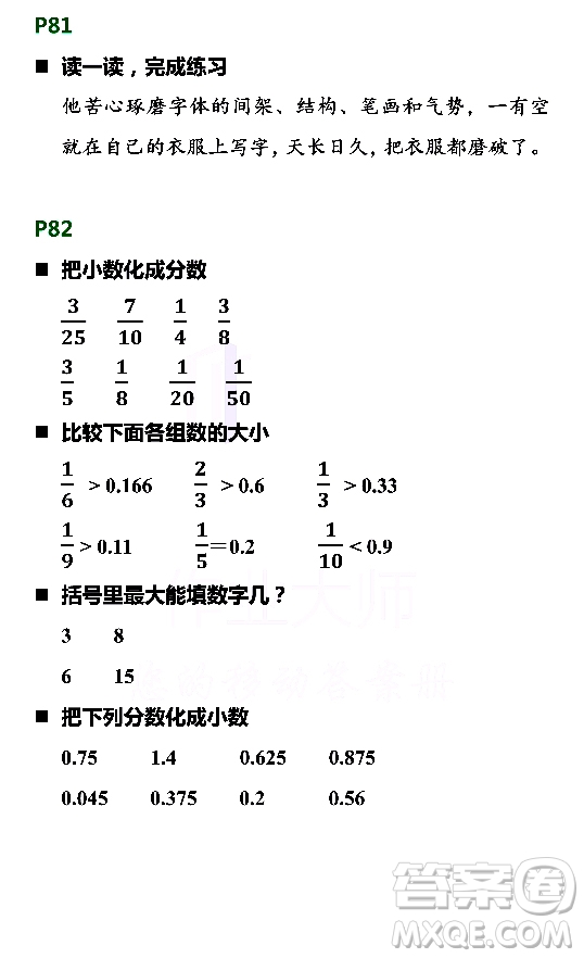 浙江教育出版社2021寒假新時(shí)空五年級(jí)B版答案