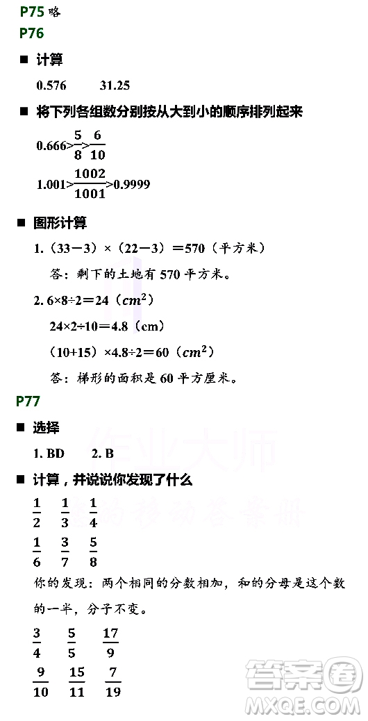 浙江教育出版社2021寒假新時(shí)空五年級(jí)B版答案