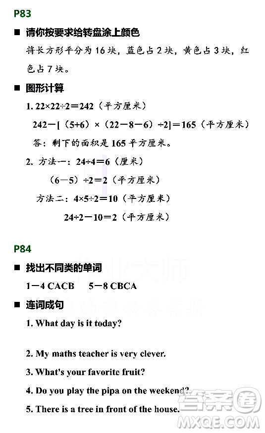 浙江教育出版社2021寒假新時(shí)空五年級(jí)B版答案