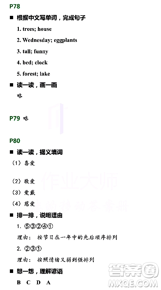 浙江教育出版社2021寒假新時(shí)空五年級(jí)B版答案