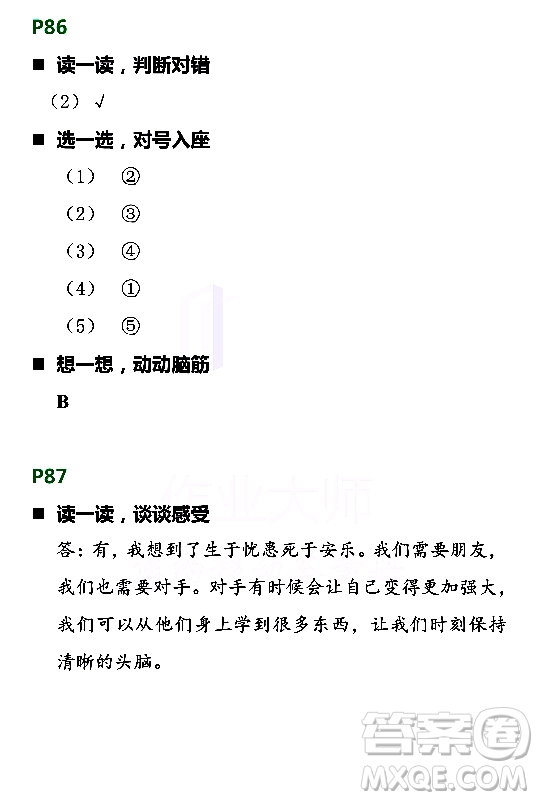 浙江教育出版社2021寒假新時(shí)空五年級(jí)B版答案