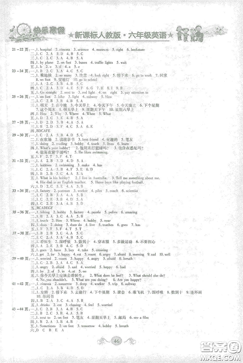 西安出版社2021年榮桓教育寒假作業(yè)假期快樂(lè)練六年級(jí)英語(yǔ)人教版答案