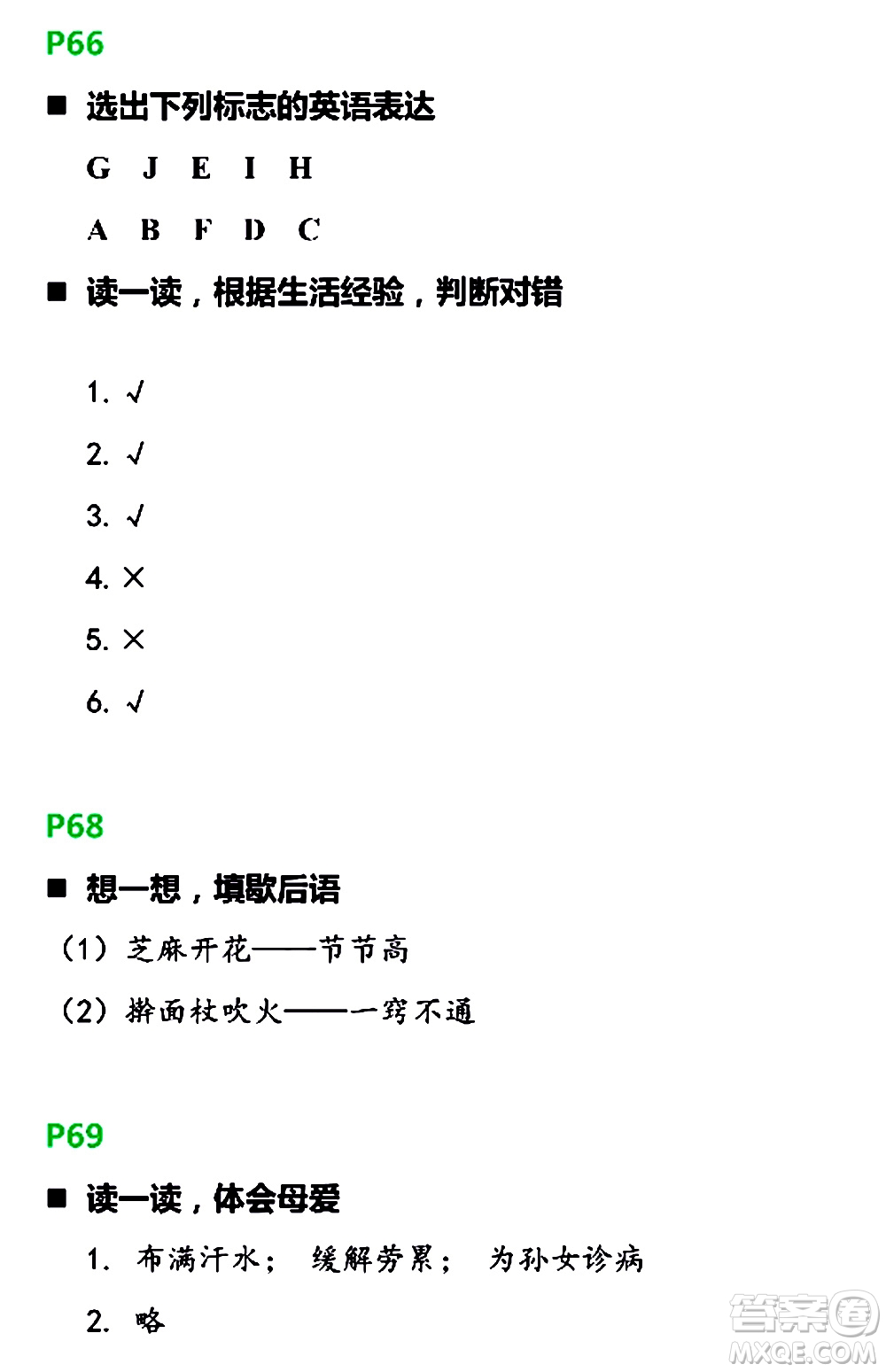 浙江教育出版社2021寒假新時空六年級B版答案