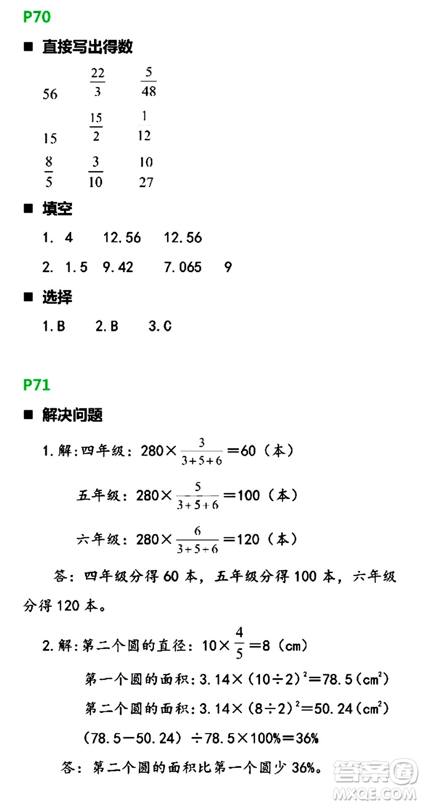 浙江教育出版社2021寒假新時空六年級B版答案