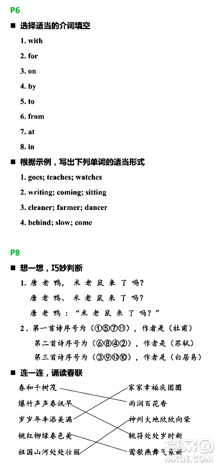 浙江教育出版社2021寒假新時(shí)空六年級R版答案