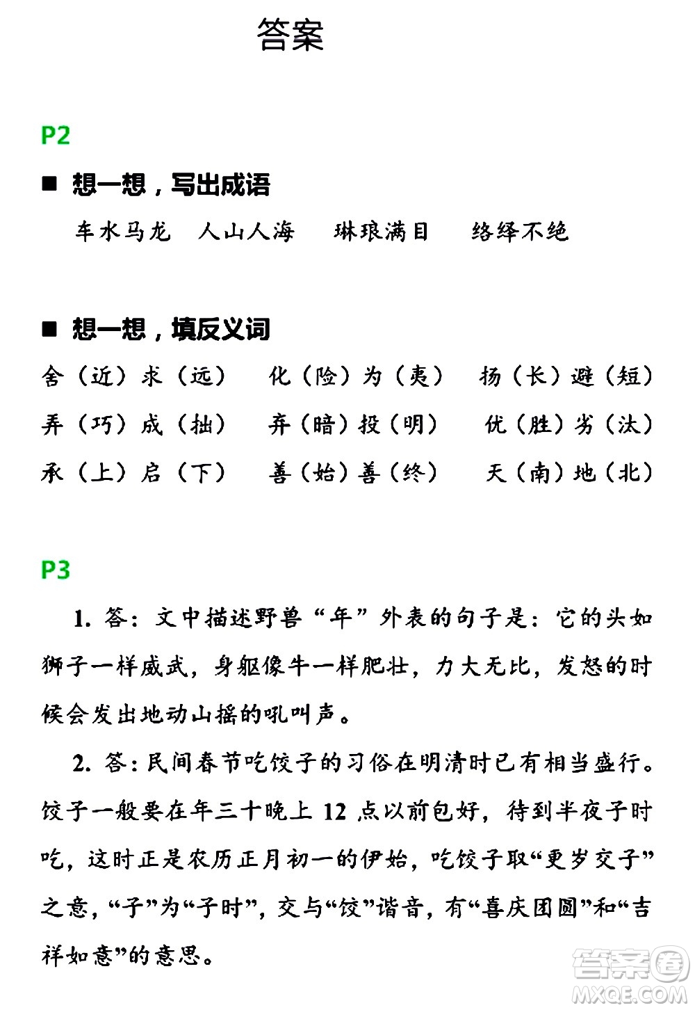 浙江教育出版社2021寒假新時(shí)空六年級R版答案