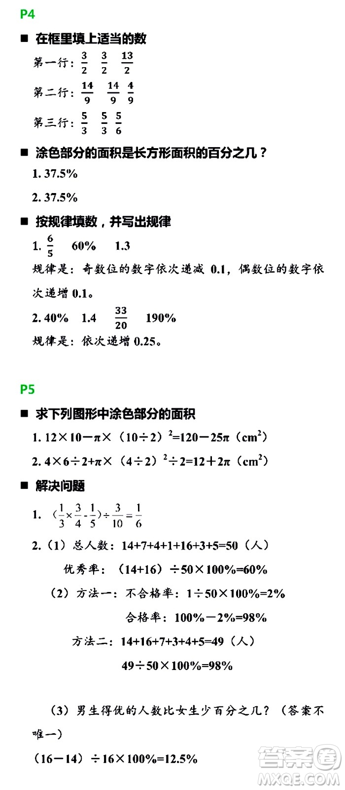 浙江教育出版社2021寒假新時(shí)空六年級R版答案