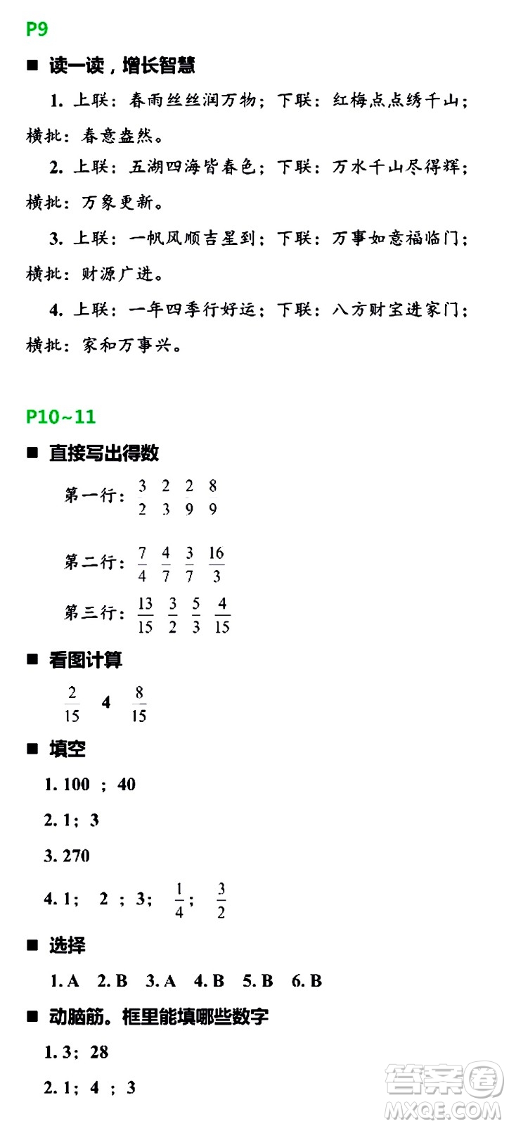 浙江教育出版社2021寒假新時(shí)空六年級R版答案