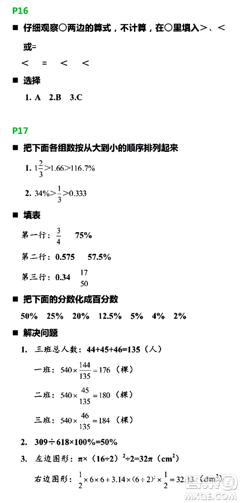 浙江教育出版社2021寒假新時(shí)空六年級R版答案