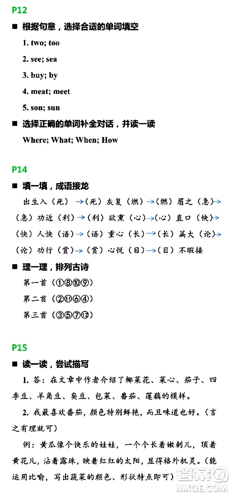 浙江教育出版社2021寒假新時(shí)空六年級R版答案