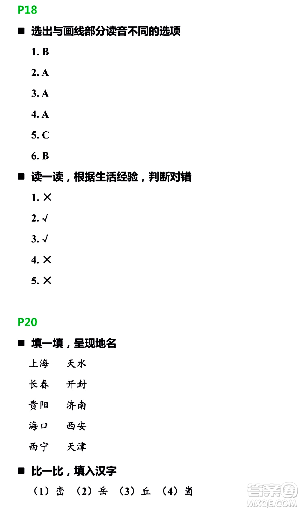 浙江教育出版社2021寒假新時(shí)空六年級R版答案