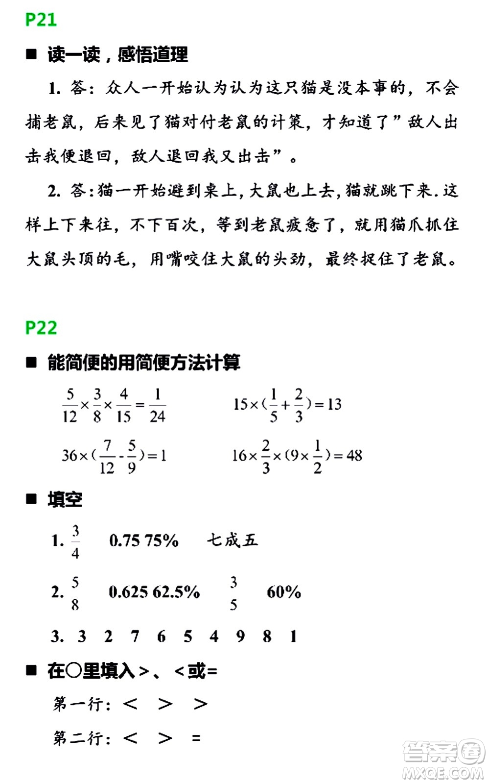 浙江教育出版社2021寒假新時(shí)空六年級R版答案