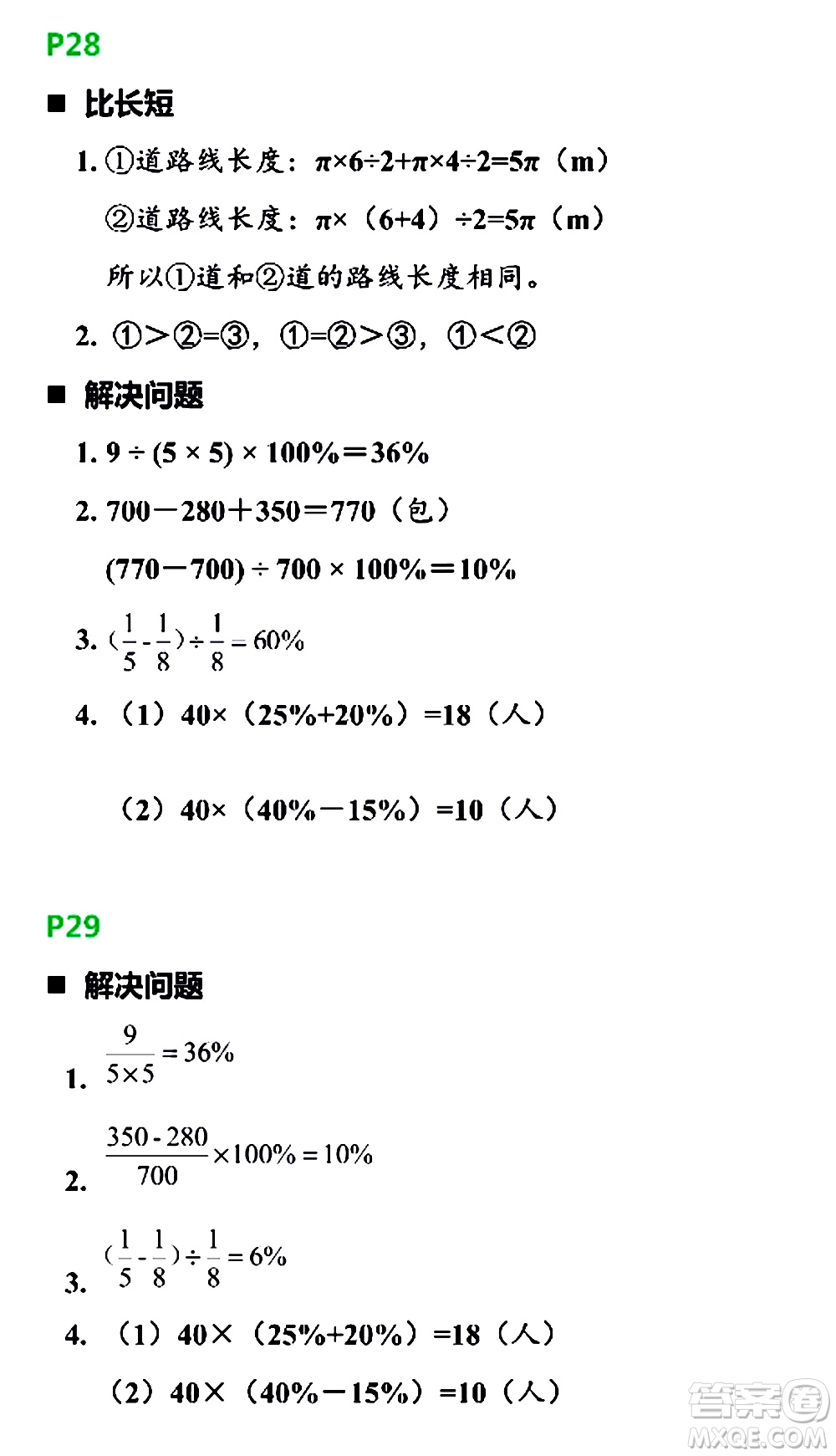 浙江教育出版社2021寒假新時(shí)空六年級R版答案