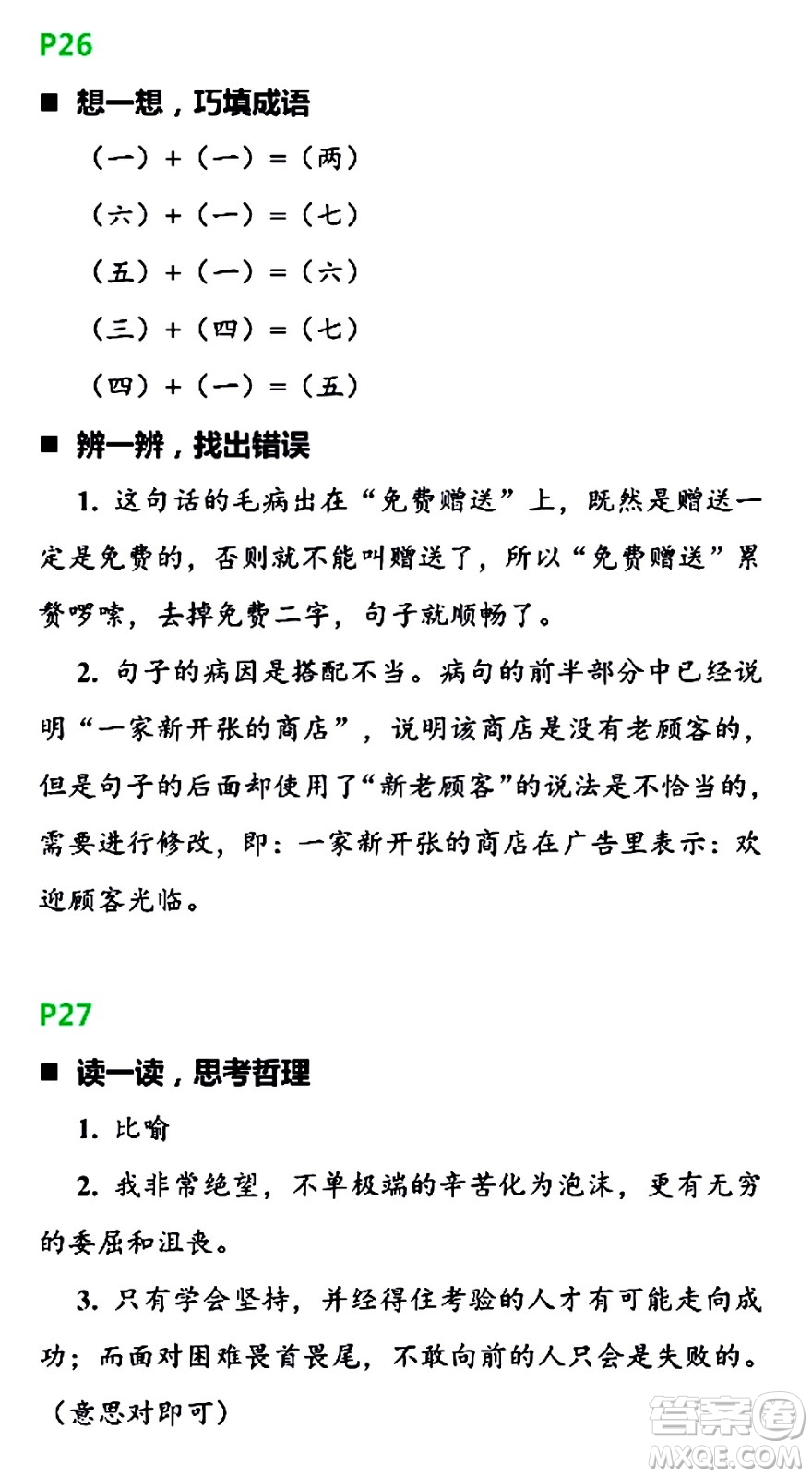 浙江教育出版社2021寒假新時(shí)空六年級R版答案