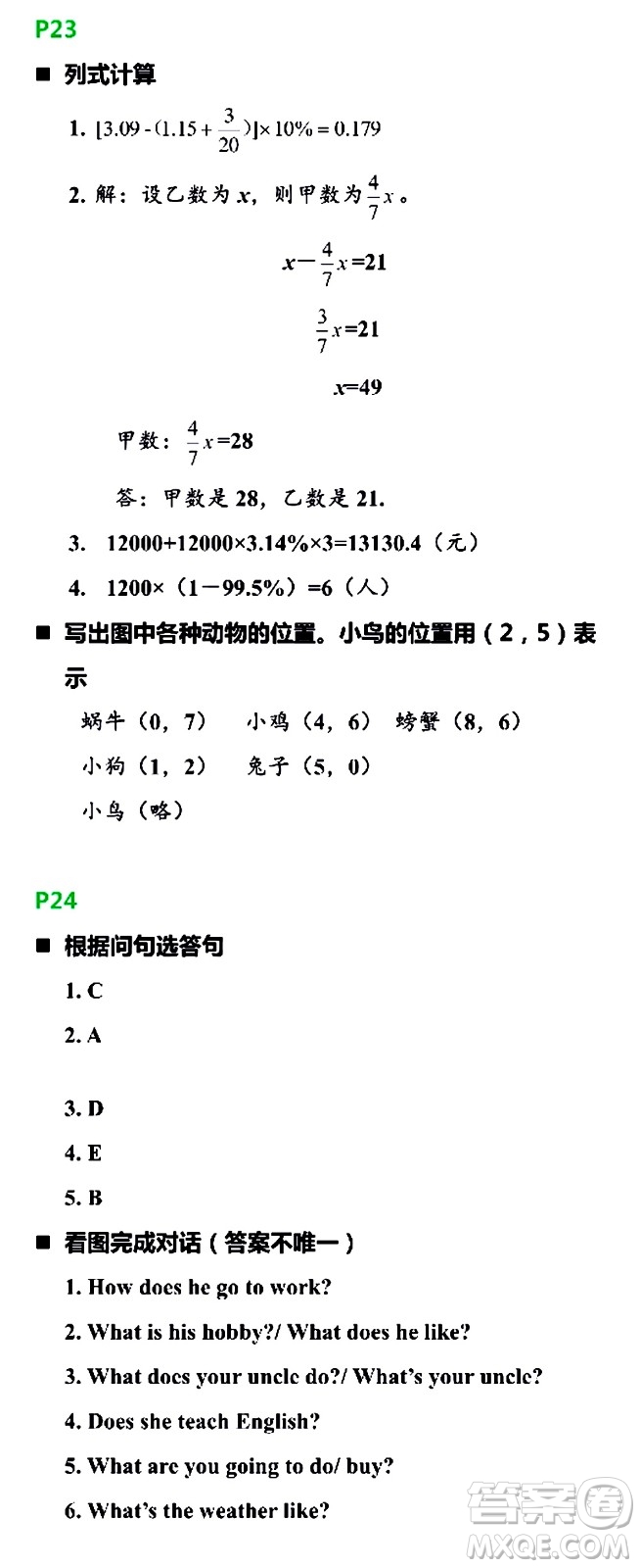 浙江教育出版社2021寒假新時(shí)空六年級R版答案