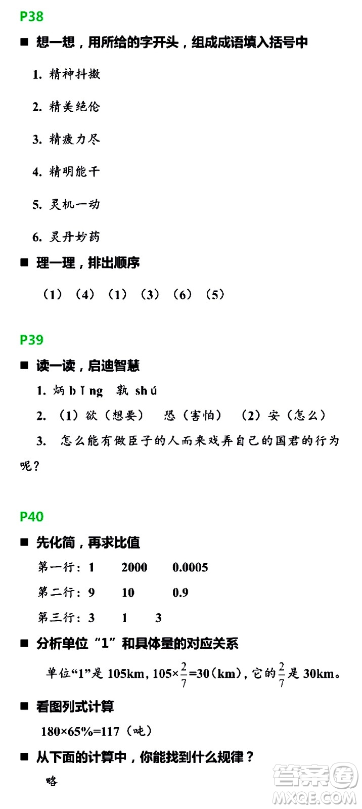 浙江教育出版社2021寒假新時(shí)空六年級R版答案