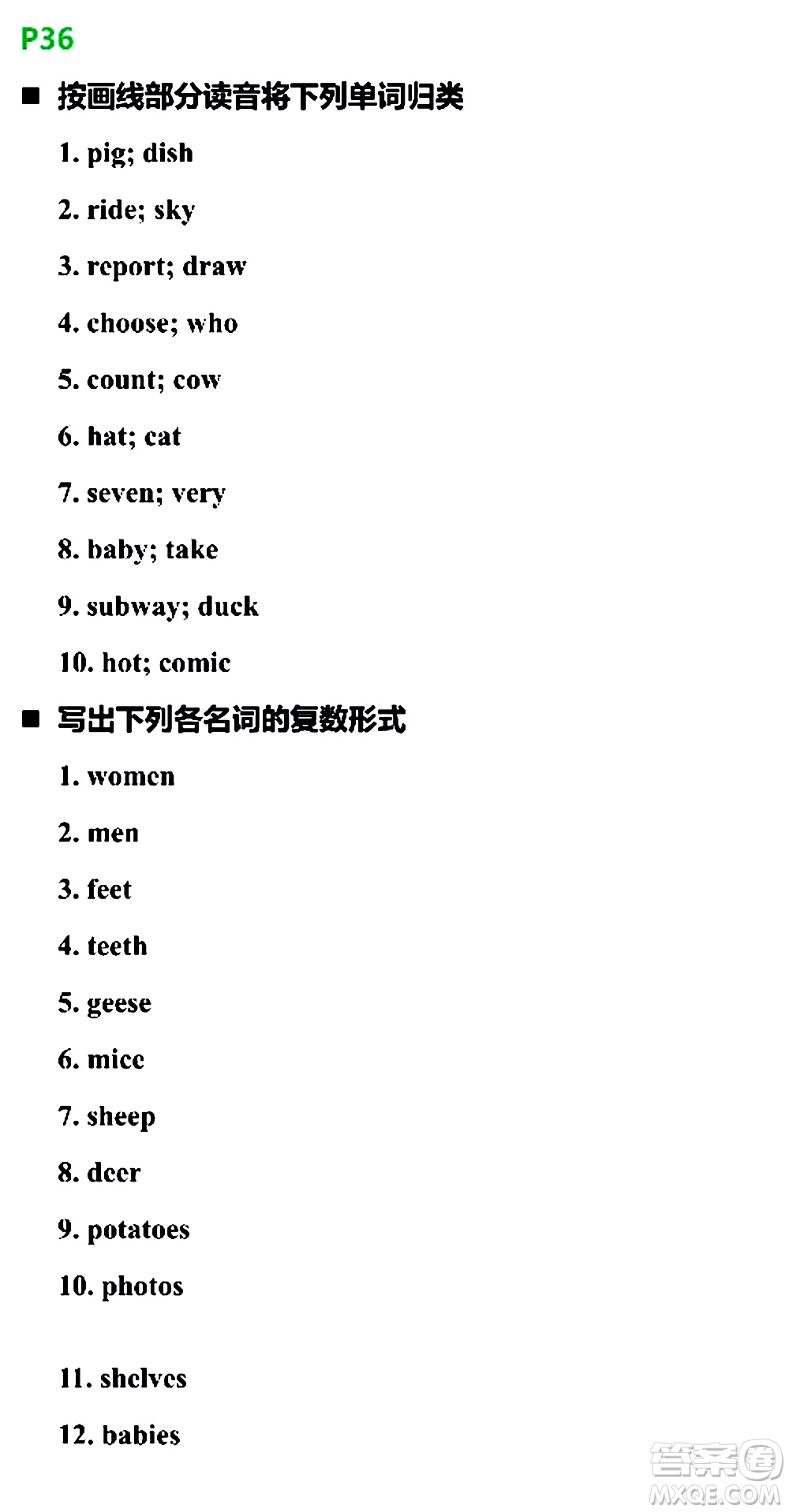 浙江教育出版社2021寒假新時(shí)空六年級R版答案