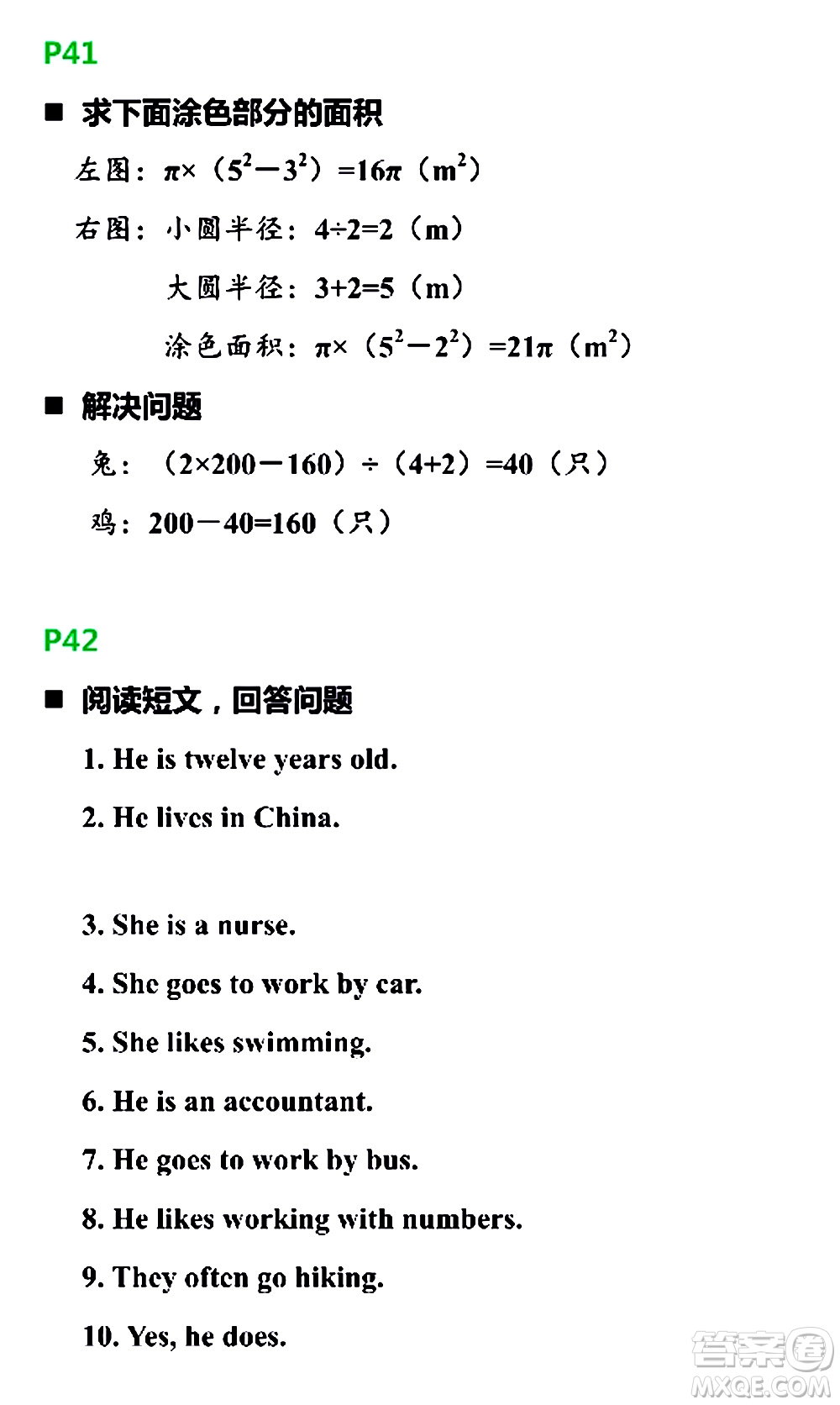 浙江教育出版社2021寒假新時(shí)空六年級R版答案