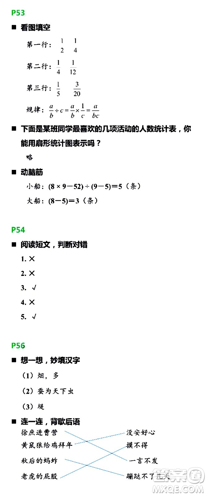 浙江教育出版社2021寒假新時(shí)空六年級R版答案