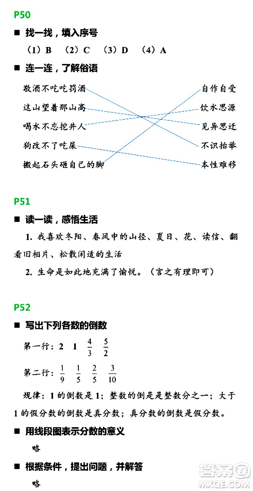 浙江教育出版社2021寒假新時(shí)空六年級R版答案