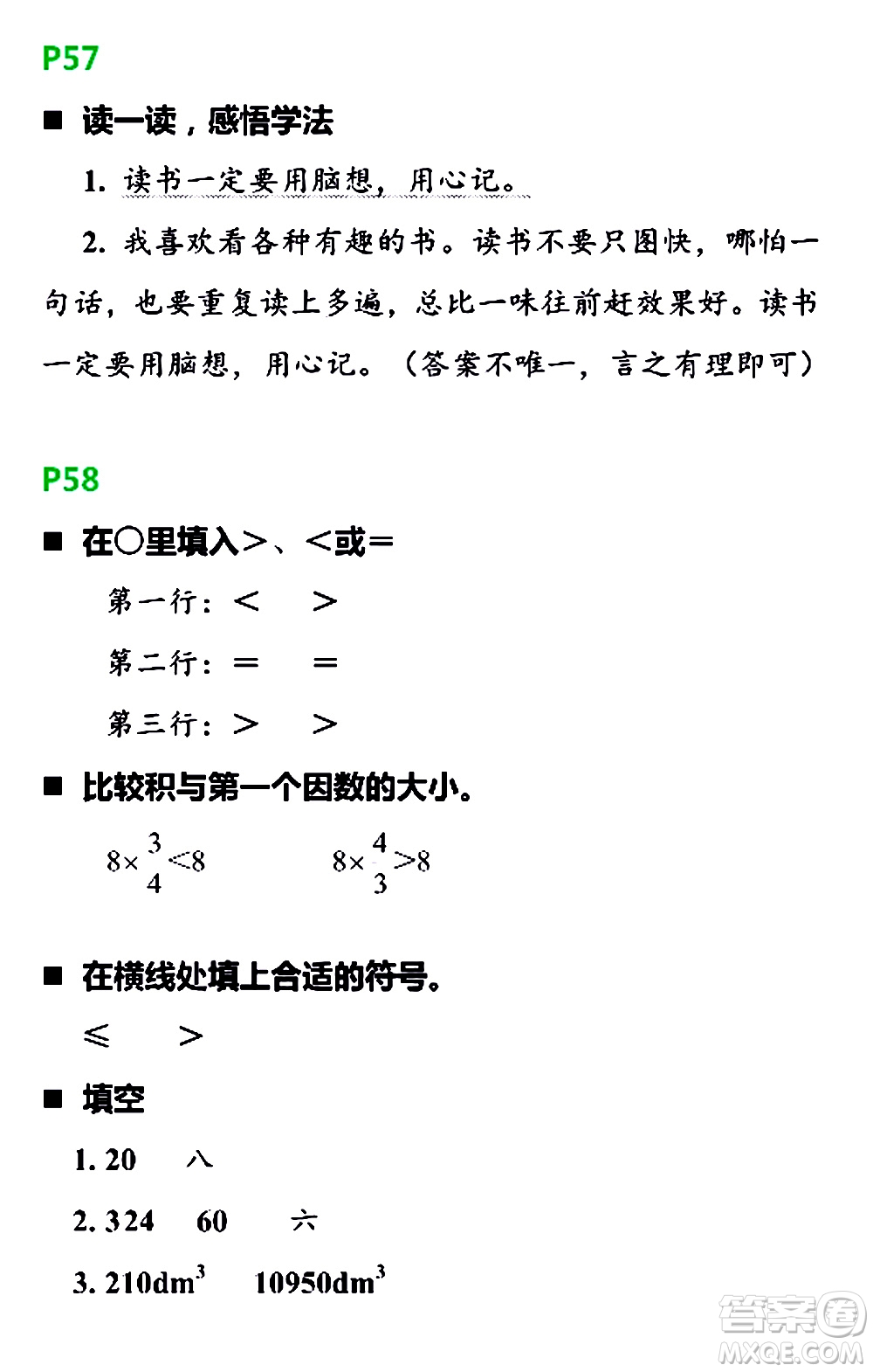 浙江教育出版社2021寒假新時(shí)空六年級R版答案