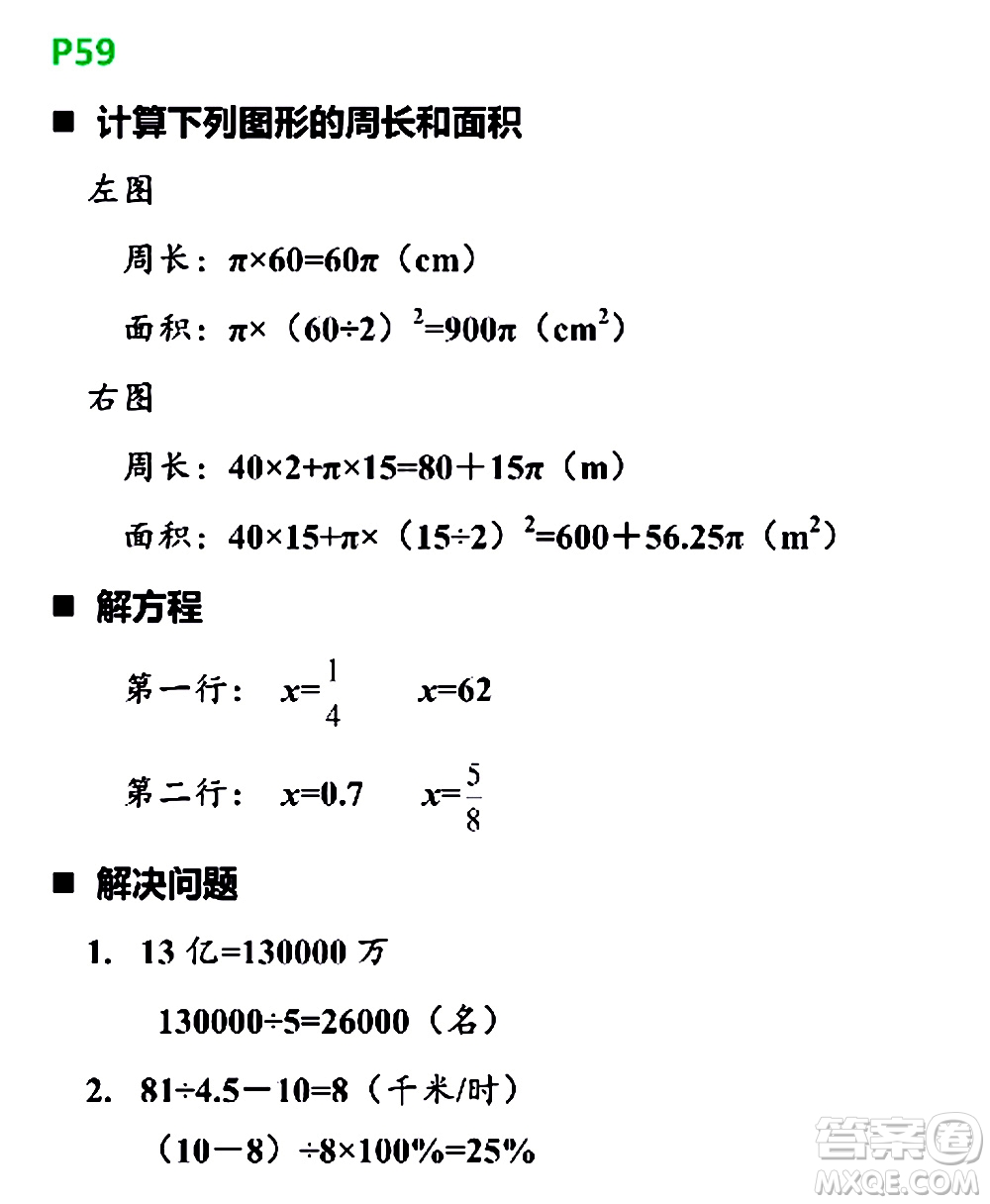 浙江教育出版社2021寒假新時(shí)空六年級R版答案