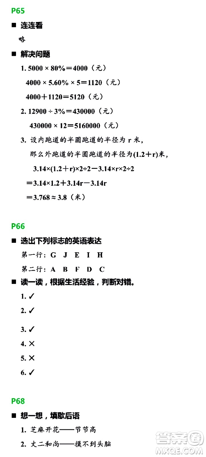 浙江教育出版社2021寒假新時(shí)空六年級R版答案