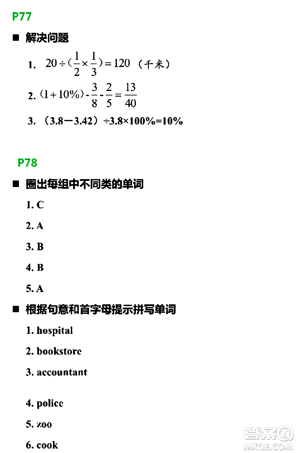 浙江教育出版社2021寒假新時(shí)空六年級R版答案