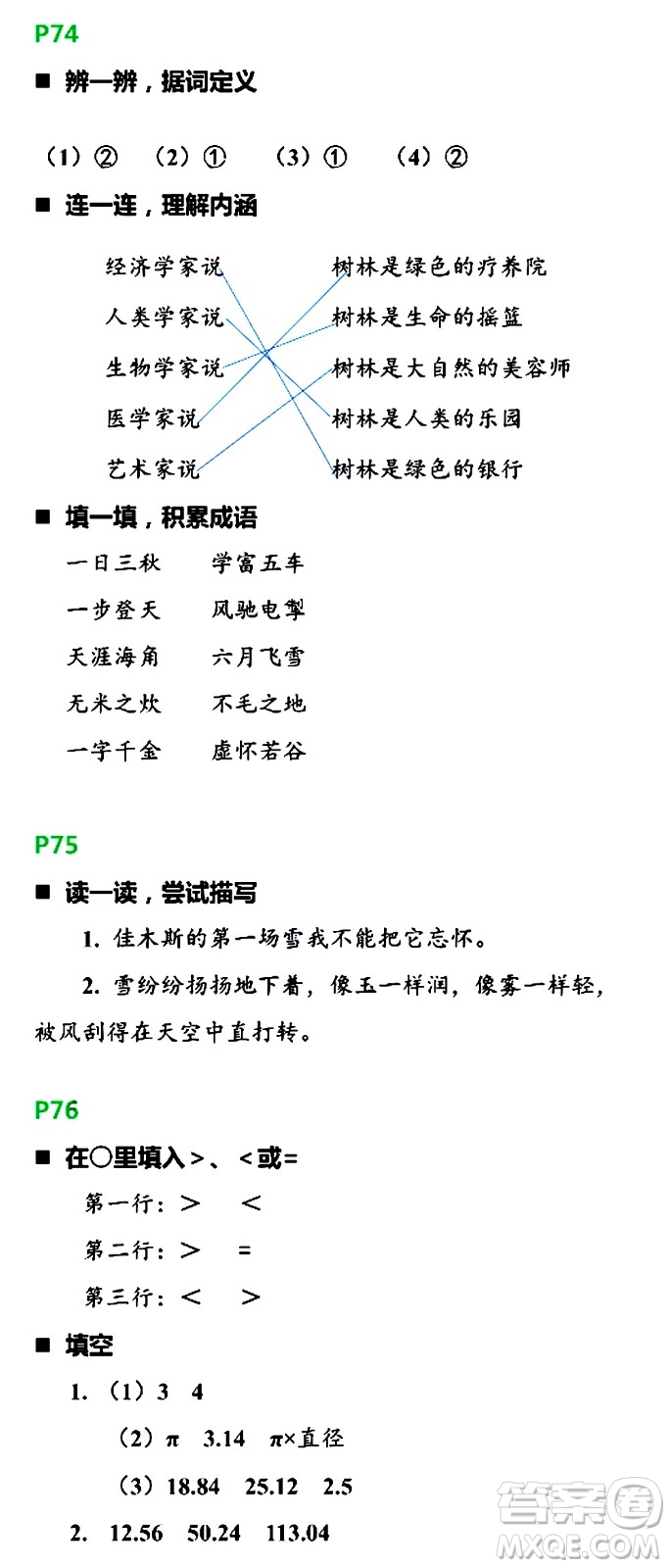 浙江教育出版社2021寒假新時(shí)空六年級R版答案