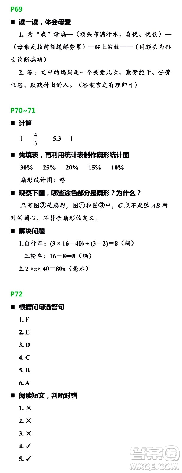 浙江教育出版社2021寒假新時(shí)空六年級R版答案