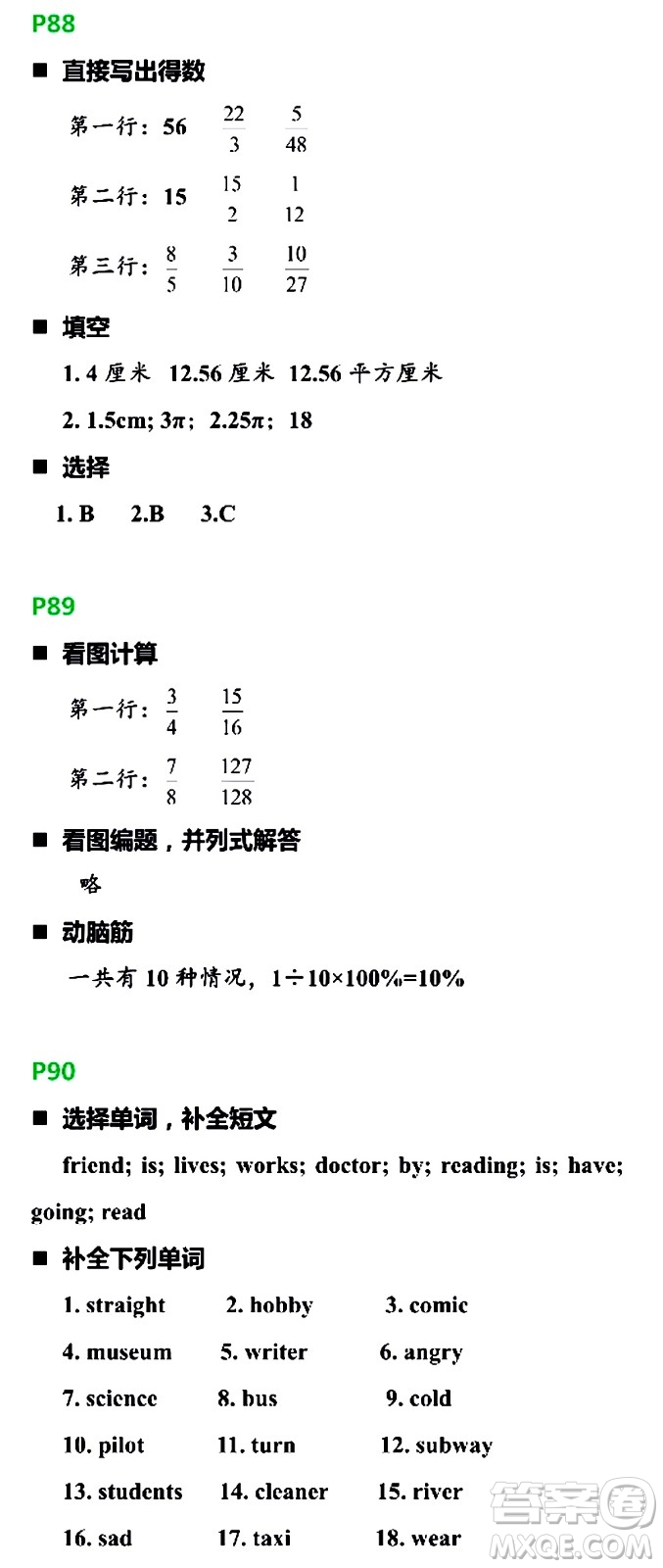 浙江教育出版社2021寒假新時(shí)空六年級R版答案