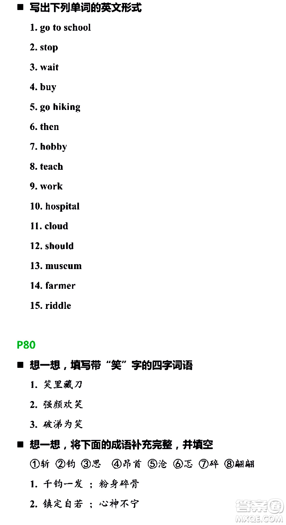 浙江教育出版社2021寒假新時(shí)空六年級R版答案