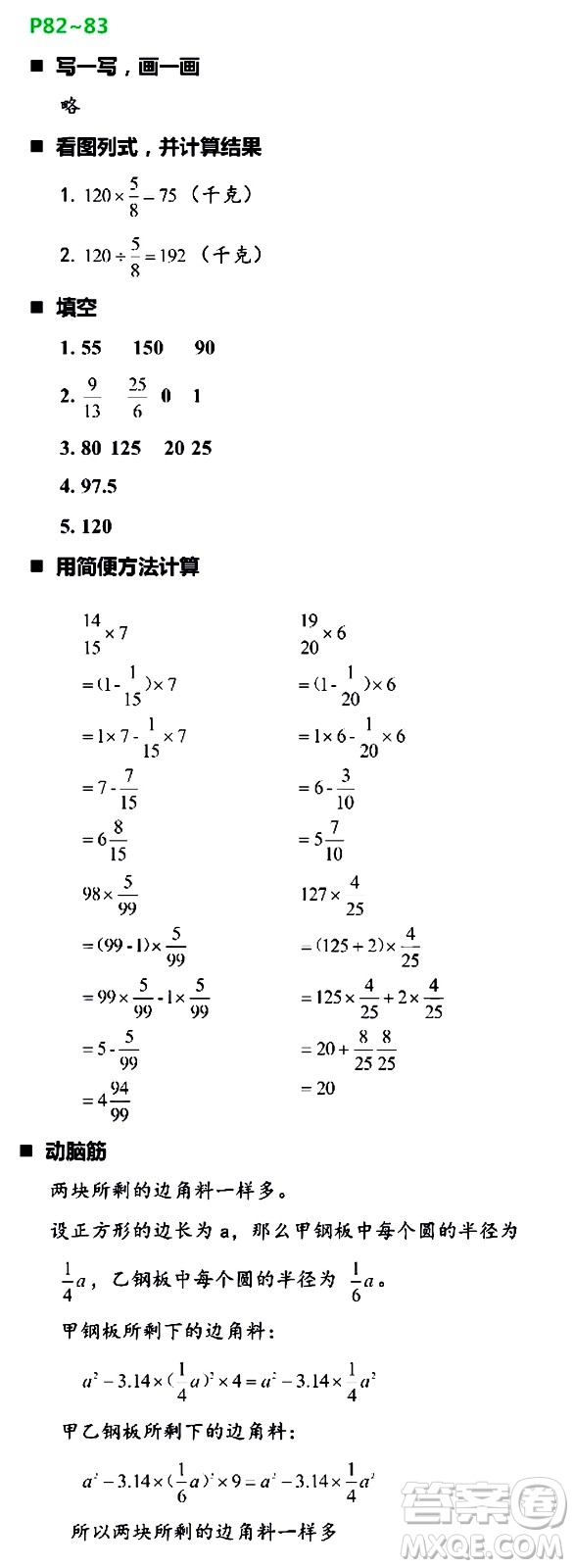 浙江教育出版社2021寒假新時(shí)空六年級R版答案