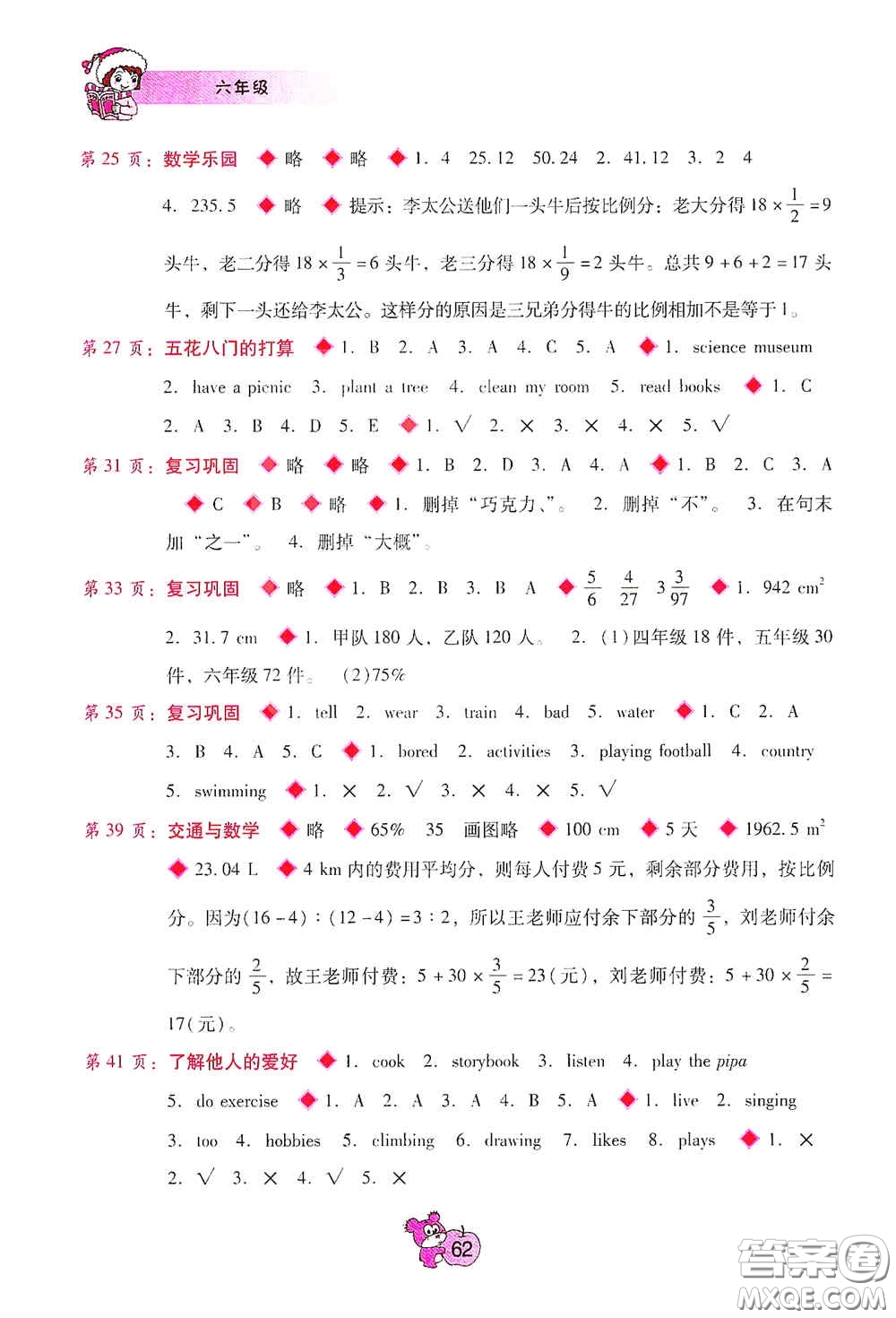 廣西師范大學(xué)出版社2021寒假篇假期園地六年級(jí)答案