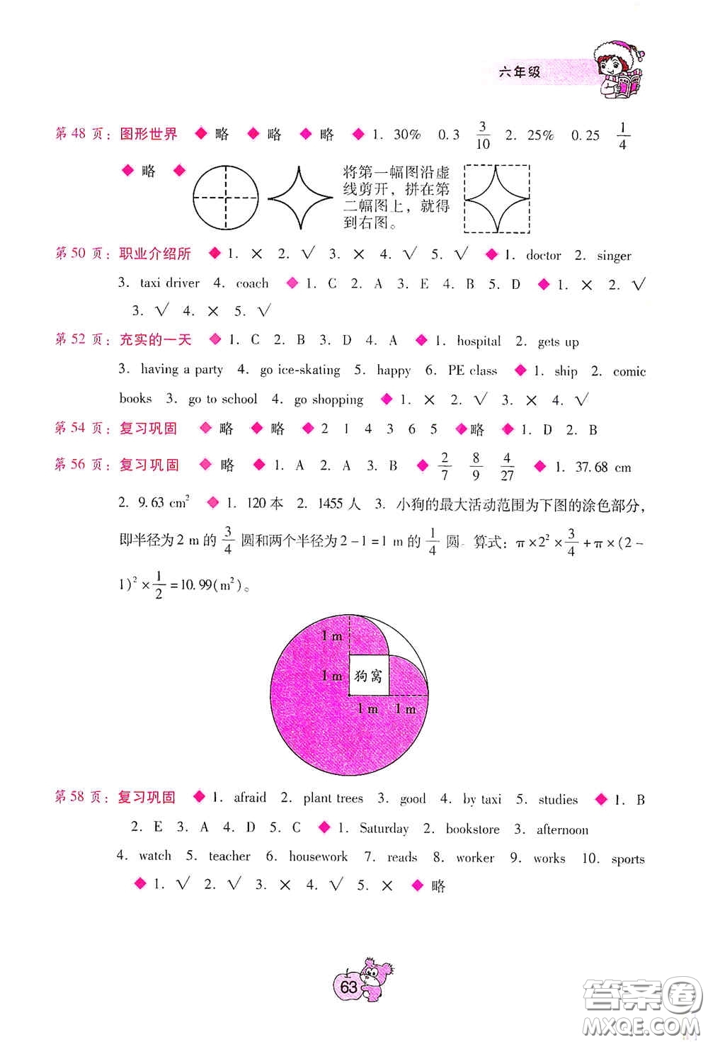 廣西師范大學(xué)出版社2021寒假篇假期園地六年級(jí)答案