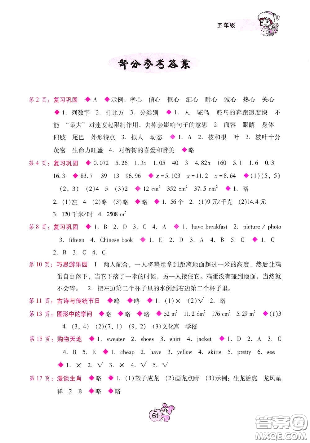 廣西師范大學出版社2021寒假篇假期園地五年級答案