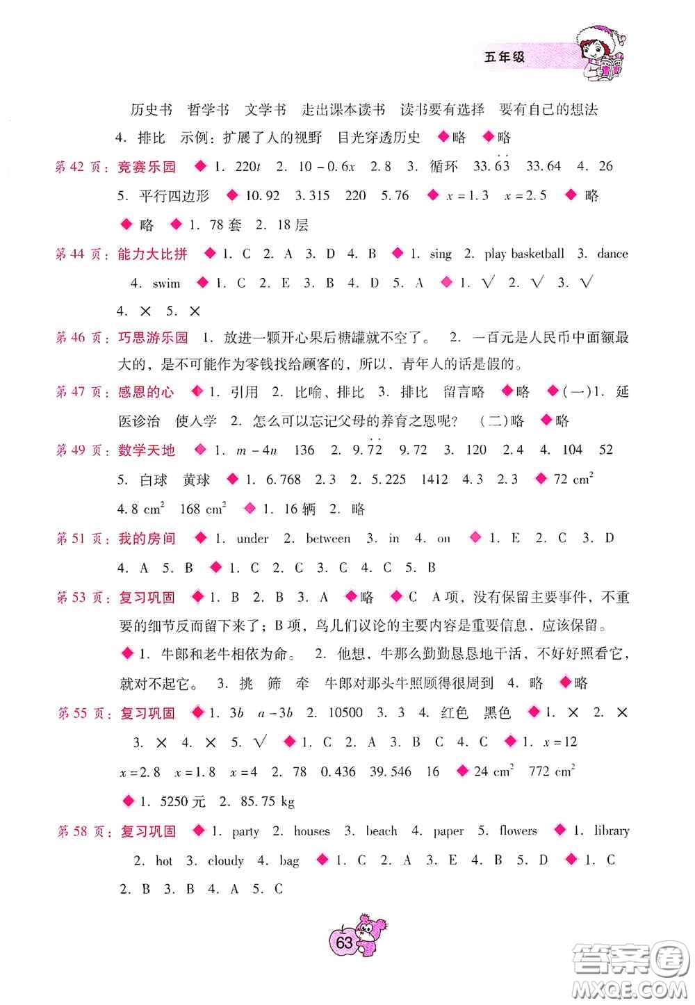 廣西師范大學出版社2021寒假篇假期園地五年級答案