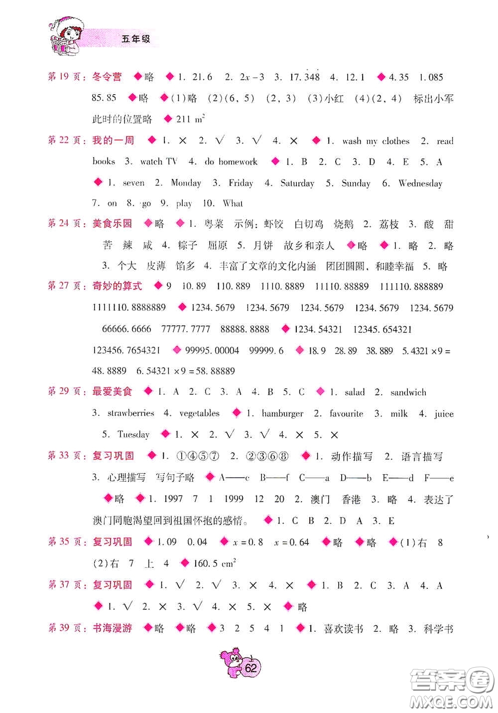 廣西師范大學出版社2021寒假篇假期園地五年級答案