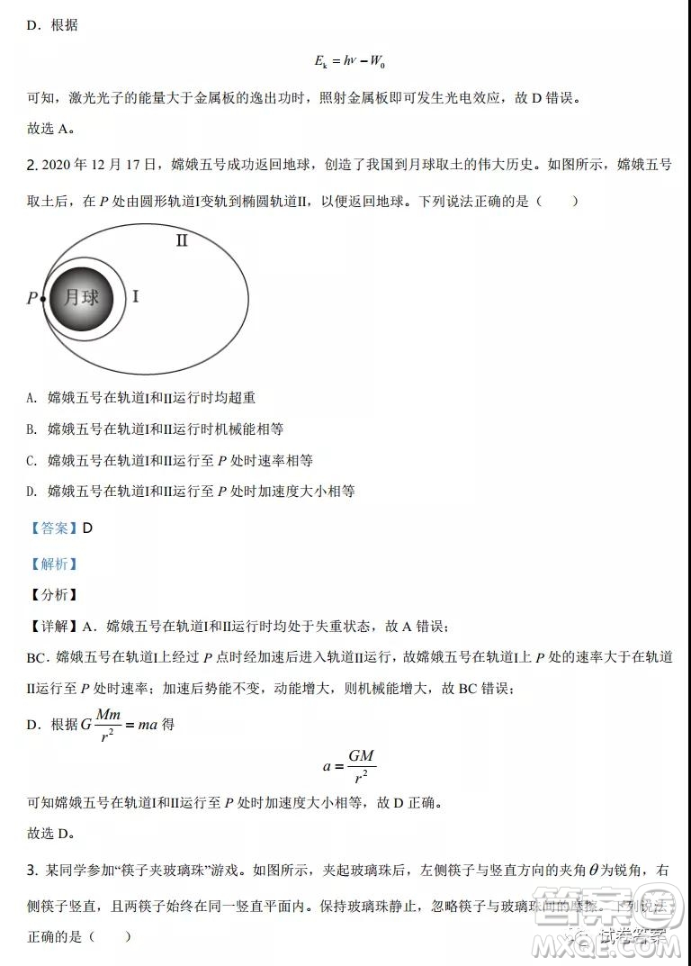 2021年廣東省普通高中學(xué)業(yè)水平選擇考適應(yīng)性測(cè)試物理試題及答案