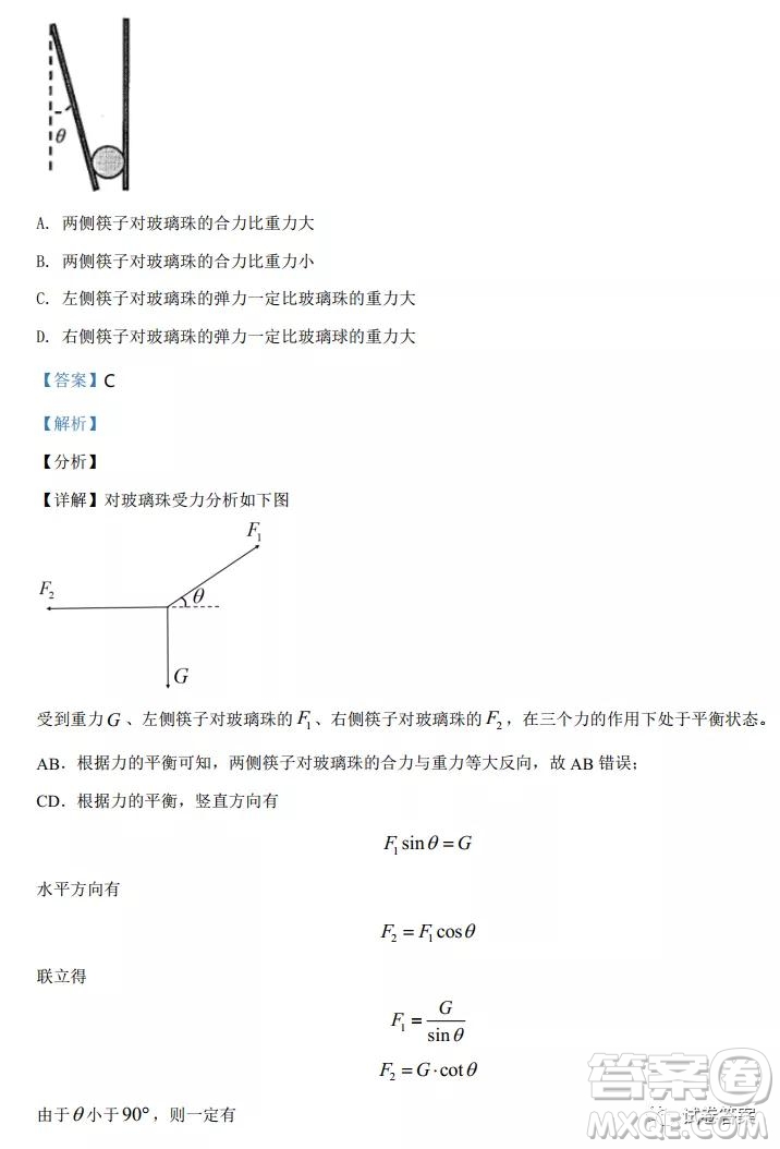 2021年廣東省普通高中學(xué)業(yè)水平選擇考適應(yīng)性測(cè)試物理試題及答案