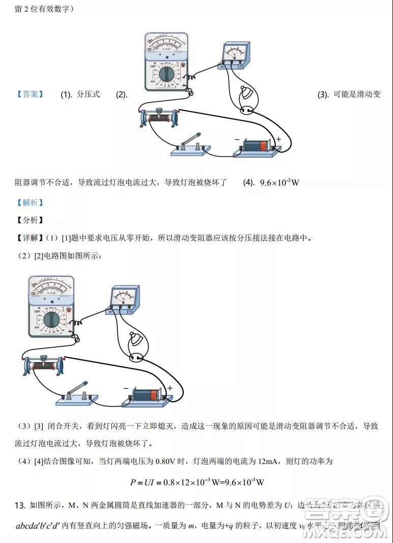 2021年廣東省普通高中學(xué)業(yè)水平選擇考適應(yīng)性測(cè)試物理試題及答案