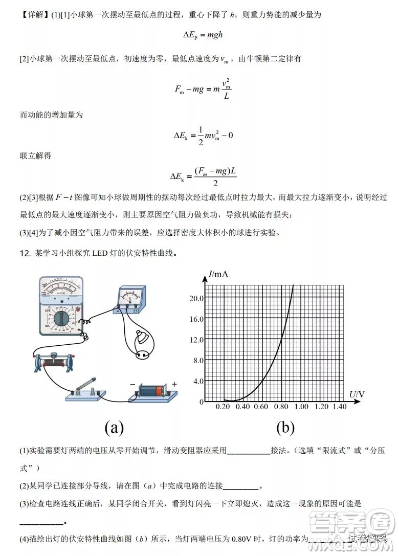 2021年廣東省普通高中學(xué)業(yè)水平選擇考適應(yīng)性測(cè)試物理試題及答案