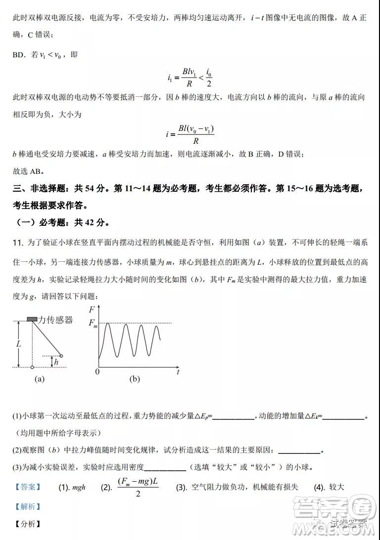 2021年廣東省普通高中學(xué)業(yè)水平選擇考適應(yīng)性測(cè)試物理試題及答案