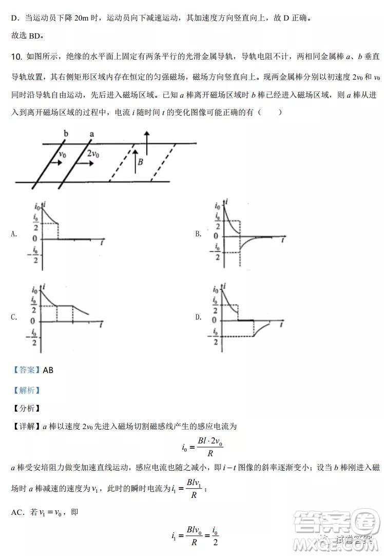 2021年廣東省普通高中學(xué)業(yè)水平選擇考適應(yīng)性測(cè)試物理試題及答案