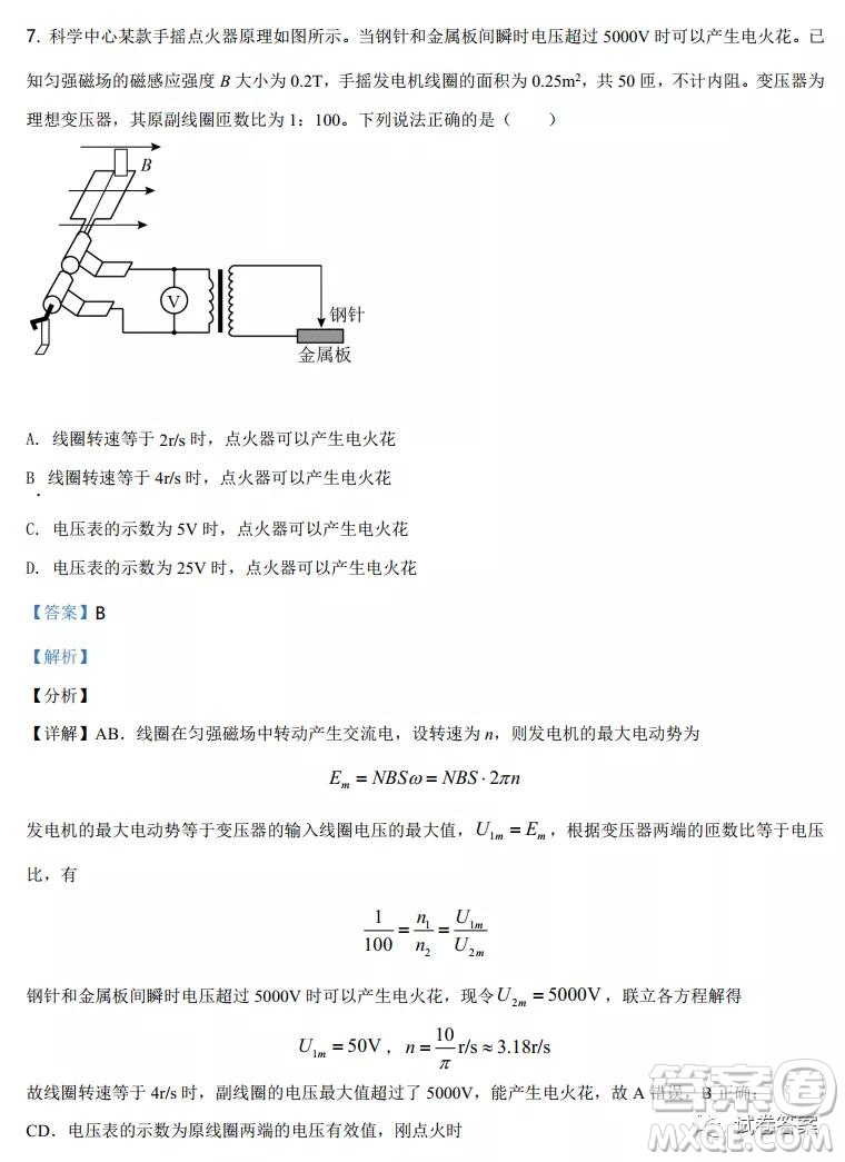 2021年廣東省普通高中學(xué)業(yè)水平選擇考適應(yīng)性測(cè)試物理試題及答案